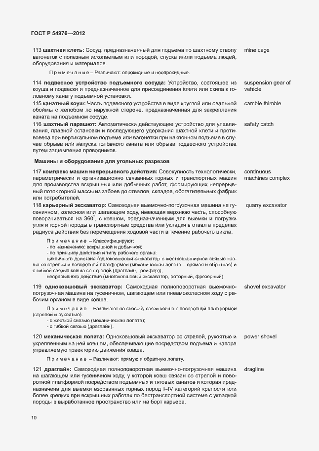 Страница 14 ГОСТ Р 54976-2012