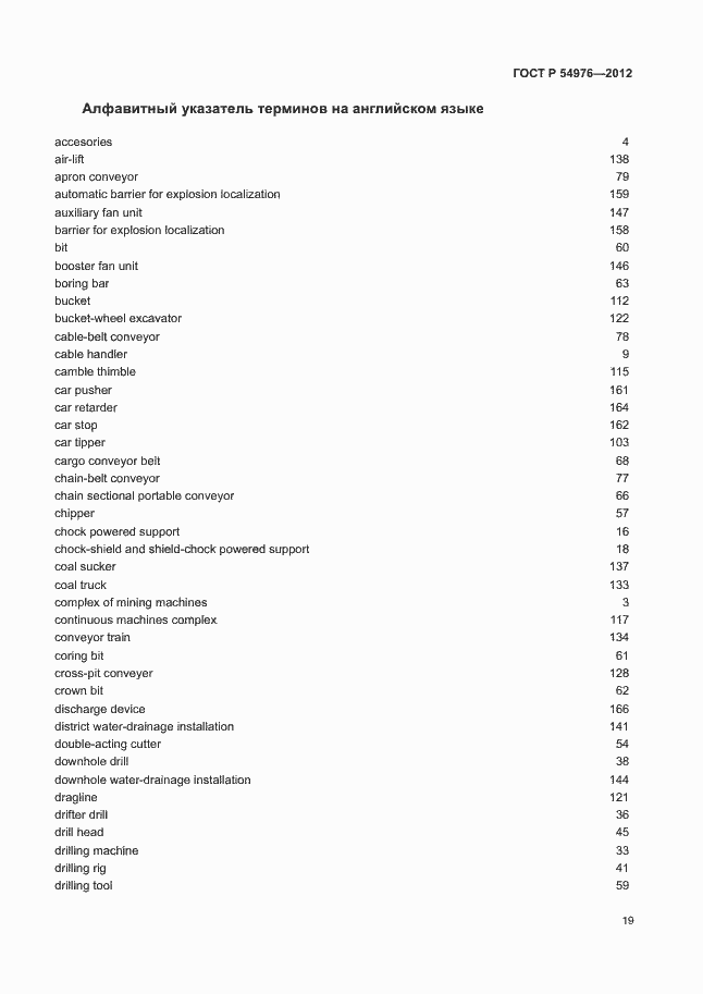 Страница 23 ГОСТ Р 54976-2012