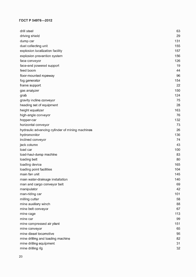 Страница 24 ГОСТ Р 54976-2012