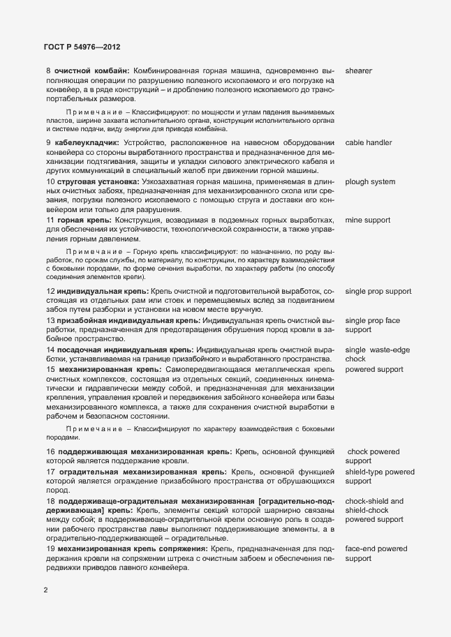 Страница 6 ГОСТ Р 54976-2012