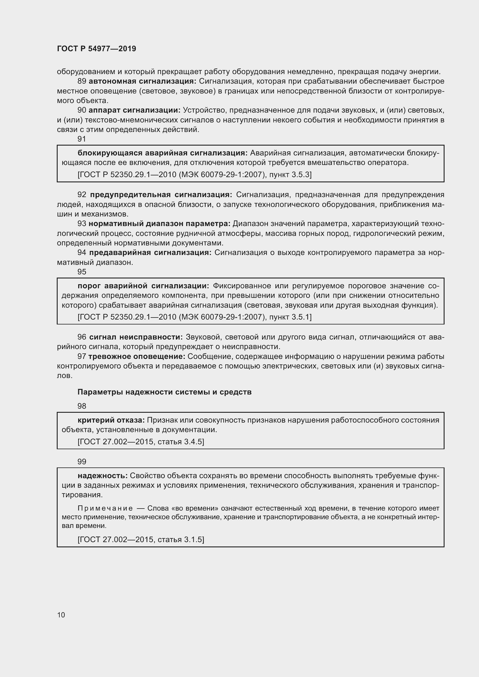 Страница 14 ГОСТ Р 54977-2019