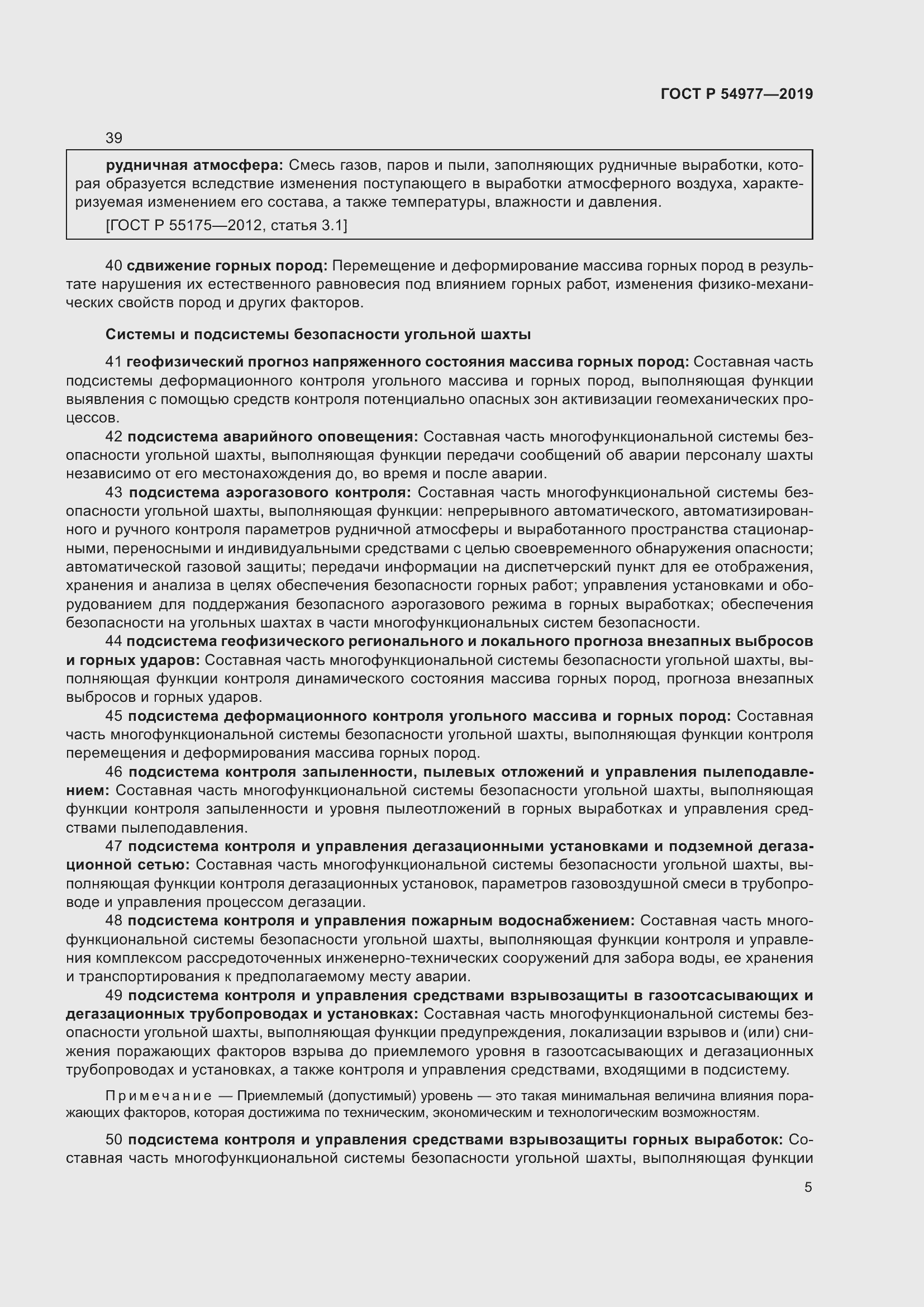 Страница 9 ГОСТ Р 54977-2019