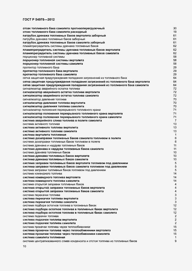 Страница 14 ГОСТ Р 54978-2012