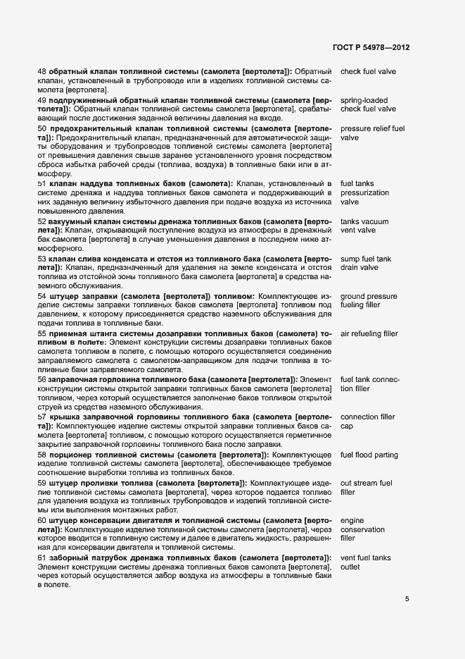 Страница 9 ГОСТ Р 54978-2012