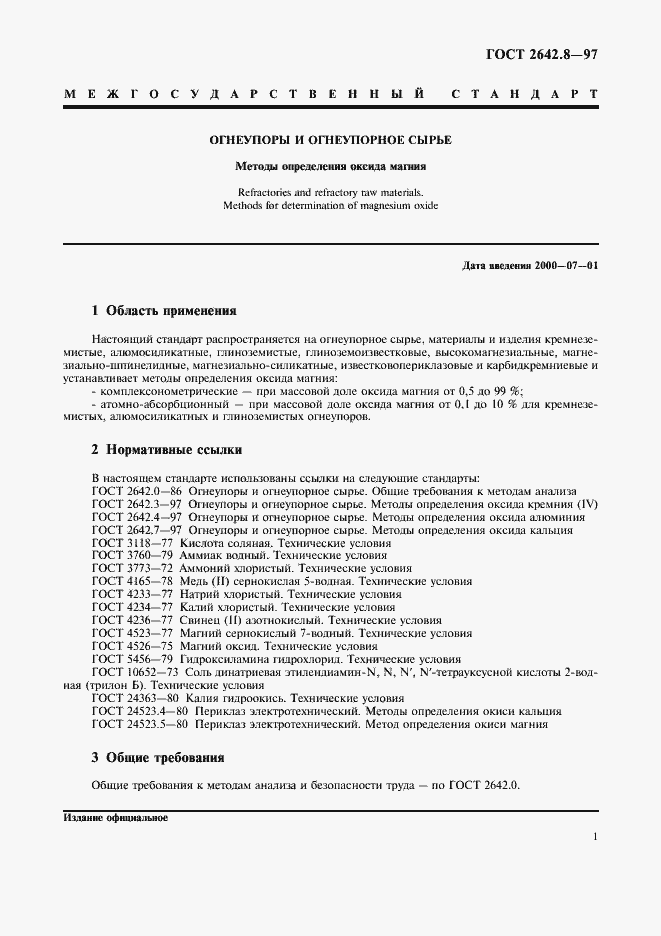 Страница 4 ГОСТ 2642.8-97