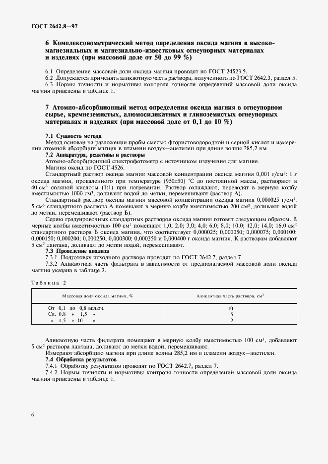 Страница 9 ГОСТ 2642.8-97