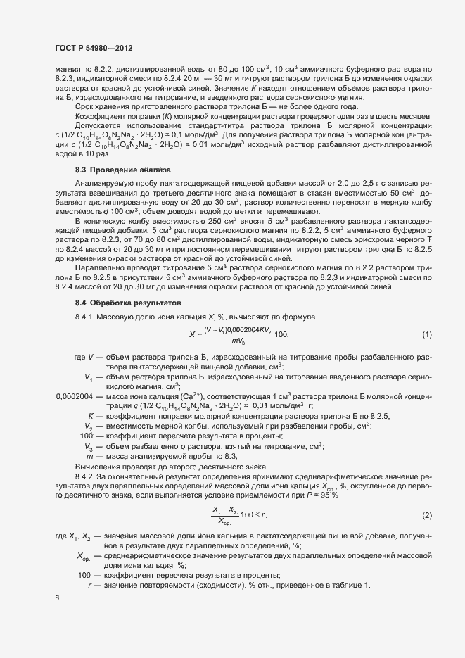 Страница 9 ГОСТ Р 54980-2012