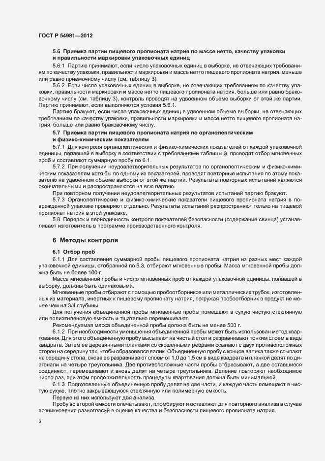 Страница 10 ГОСТ Р 54981-2012