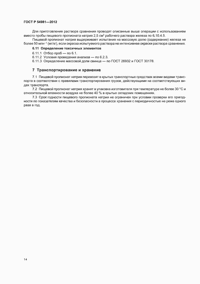 Страница 18 ГОСТ Р 54981-2012