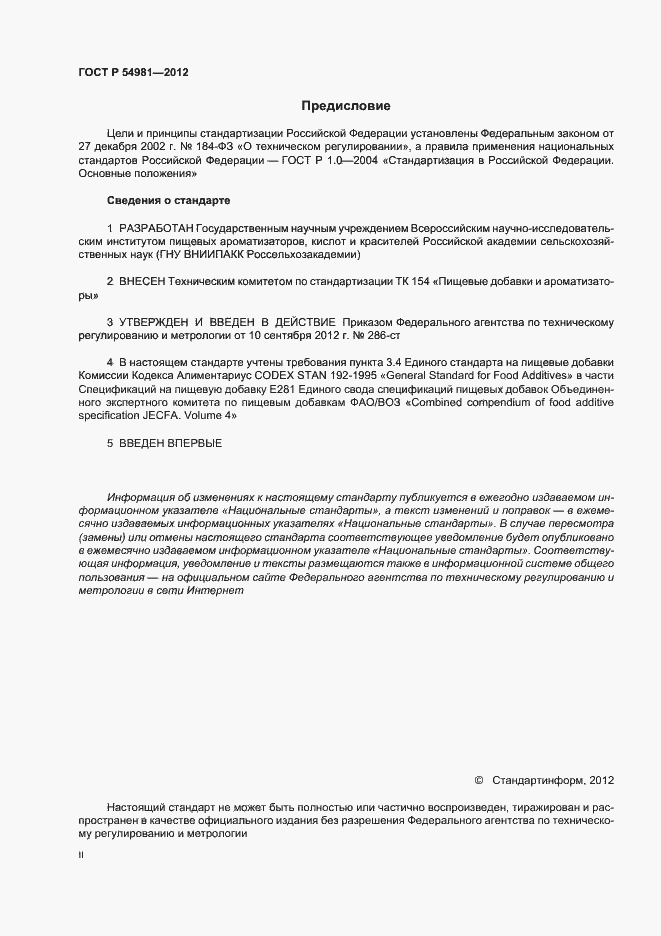 Страница 2 ГОСТ Р 54981-2012