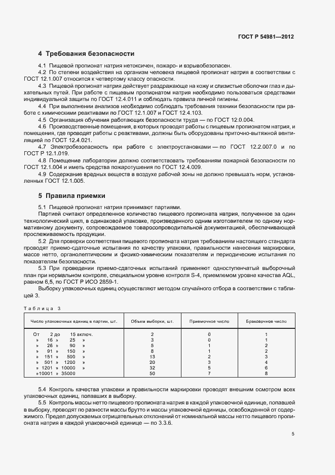 Страница 9 ГОСТ Р 54981-2012