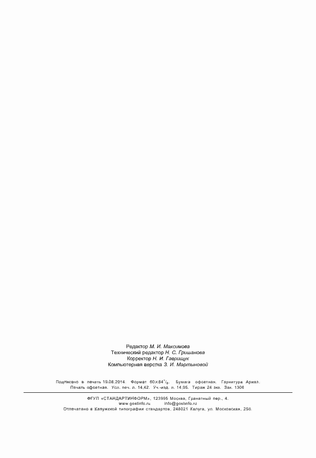 Страница 125 ГОСТ Р 54982-2012