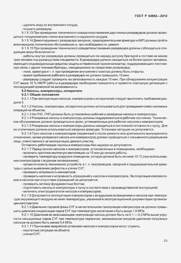 Страница 27 ГОСТ Р 54982-2012