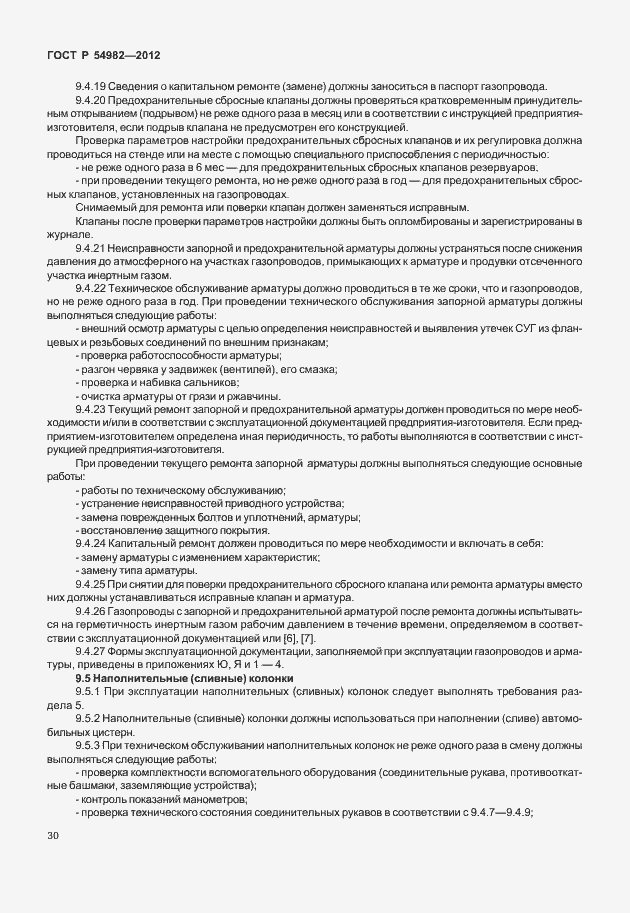 Страница 34 ГОСТ Р 54982-2012