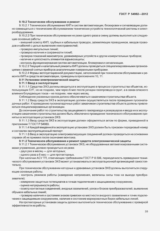 Страница 39 ГОСТ Р 54982-2012