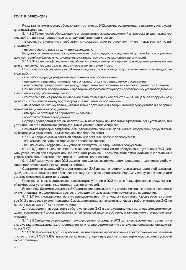 Страница 40 ГОСТ Р 54982-2012