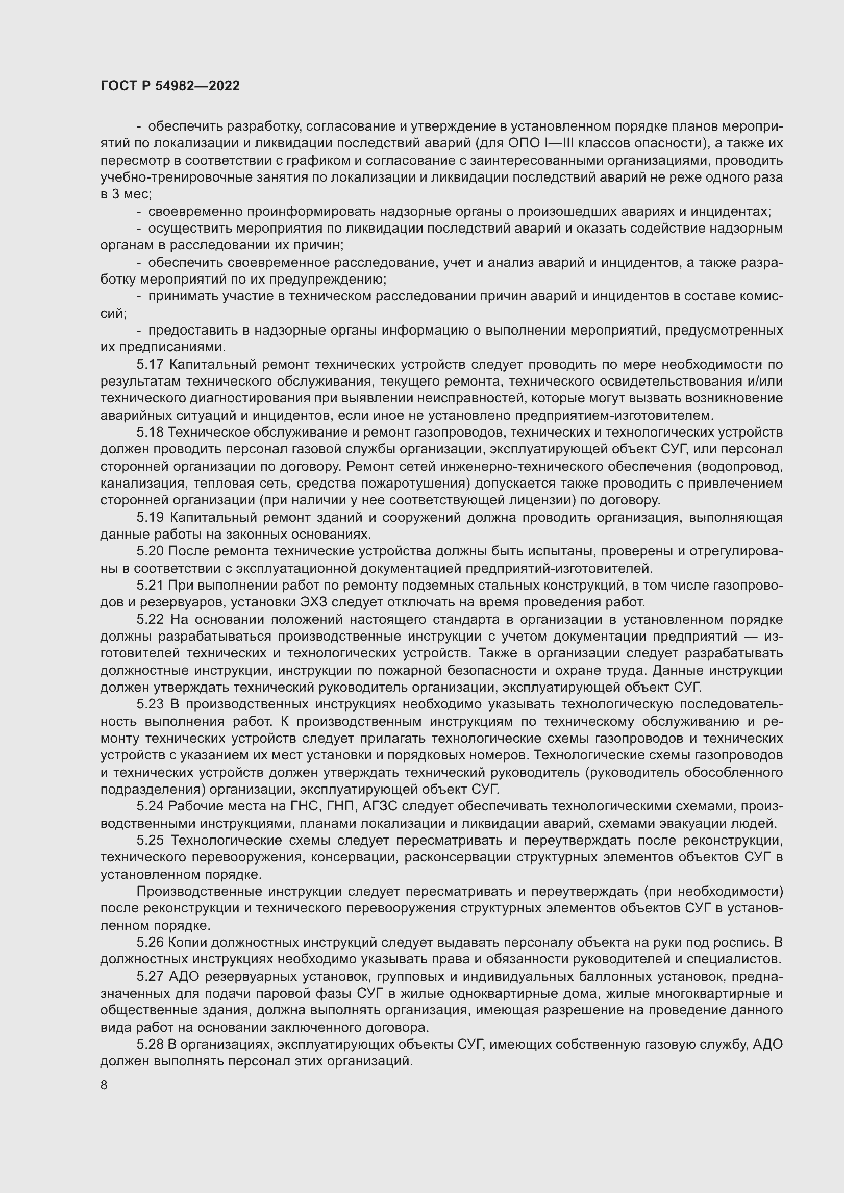 Страница 14 ГОСТ Р 54982-2022