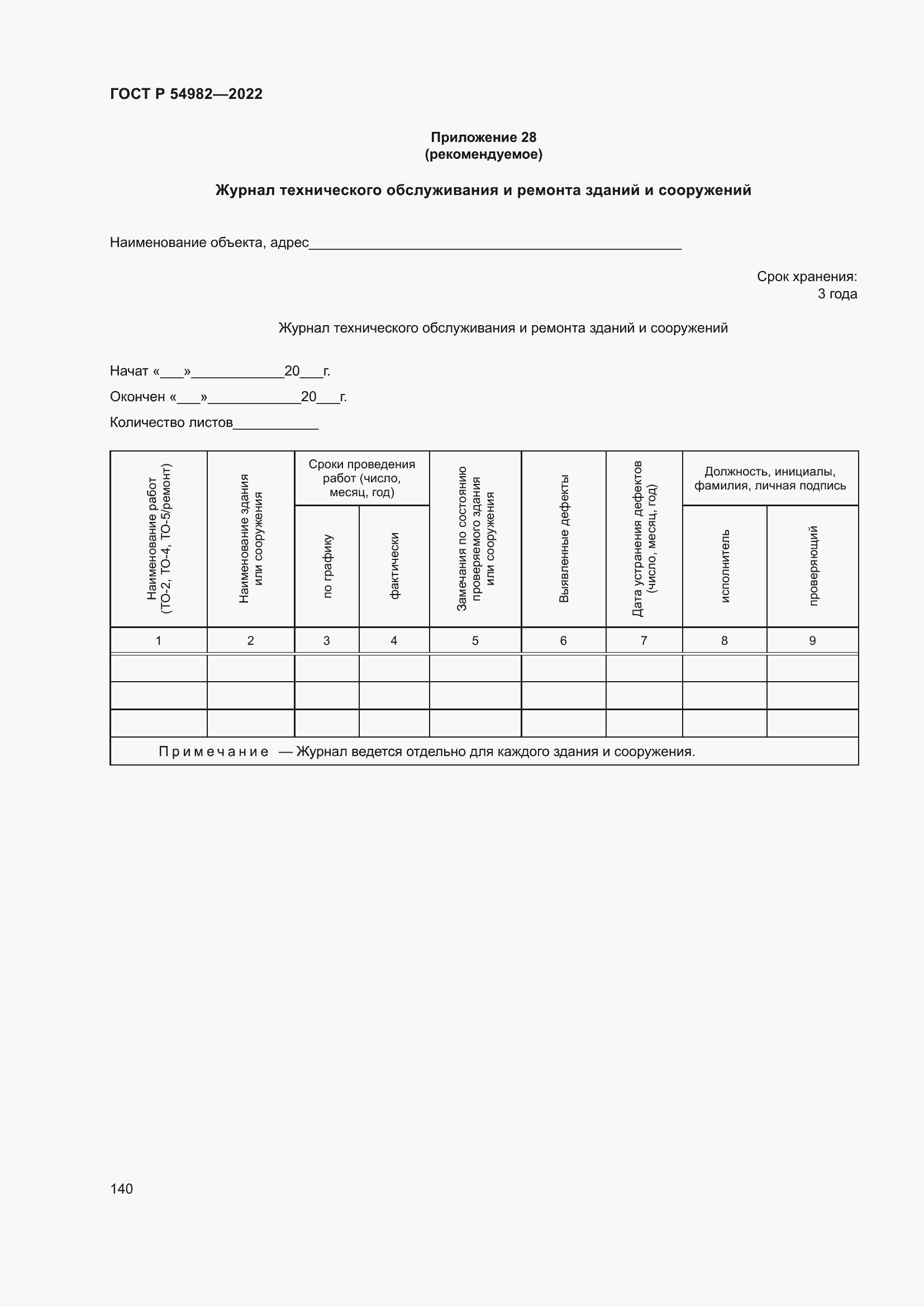 Страница 146 ГОСТ Р 54982-2022