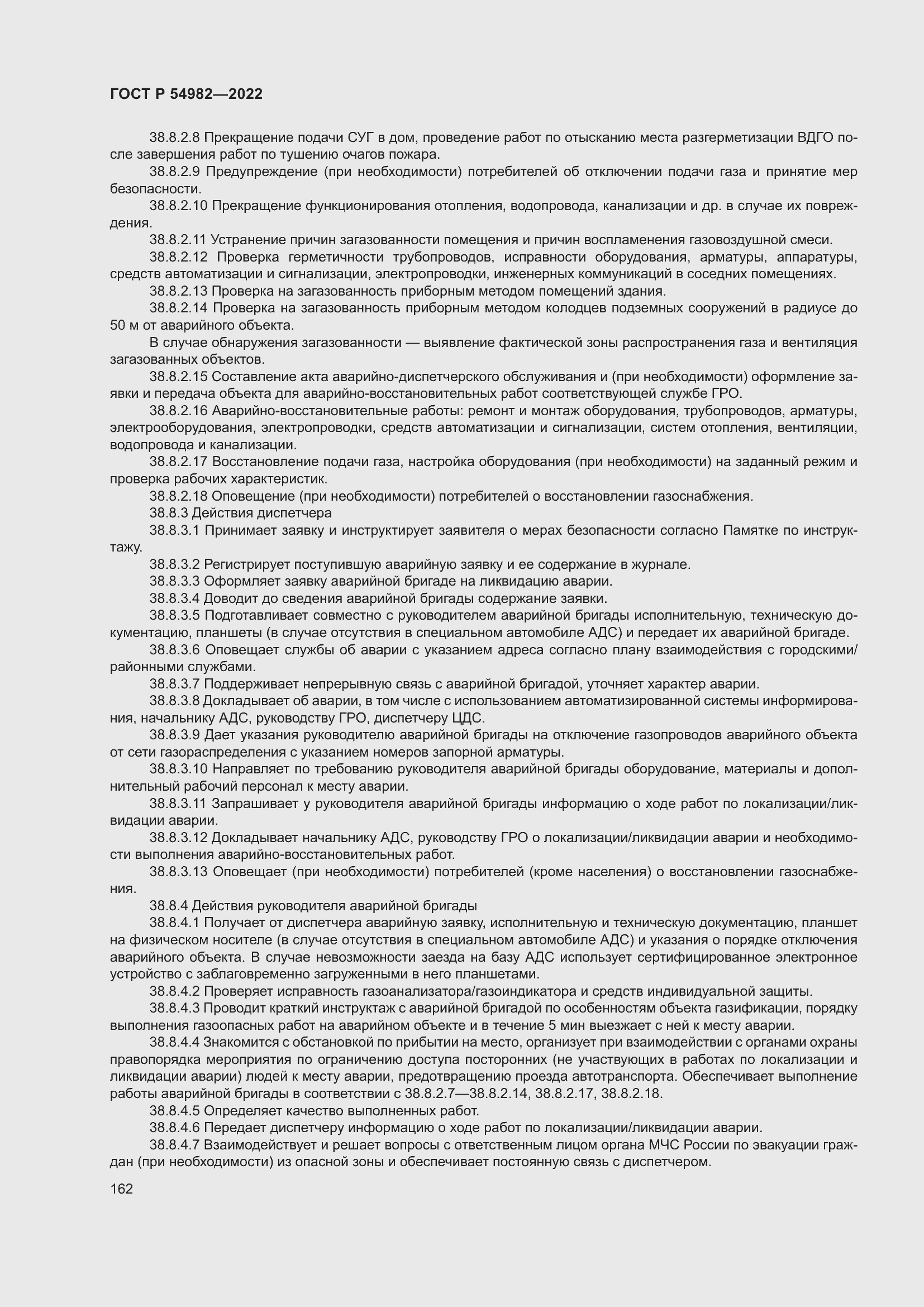 Страница 168 ГОСТ Р 54982-2022