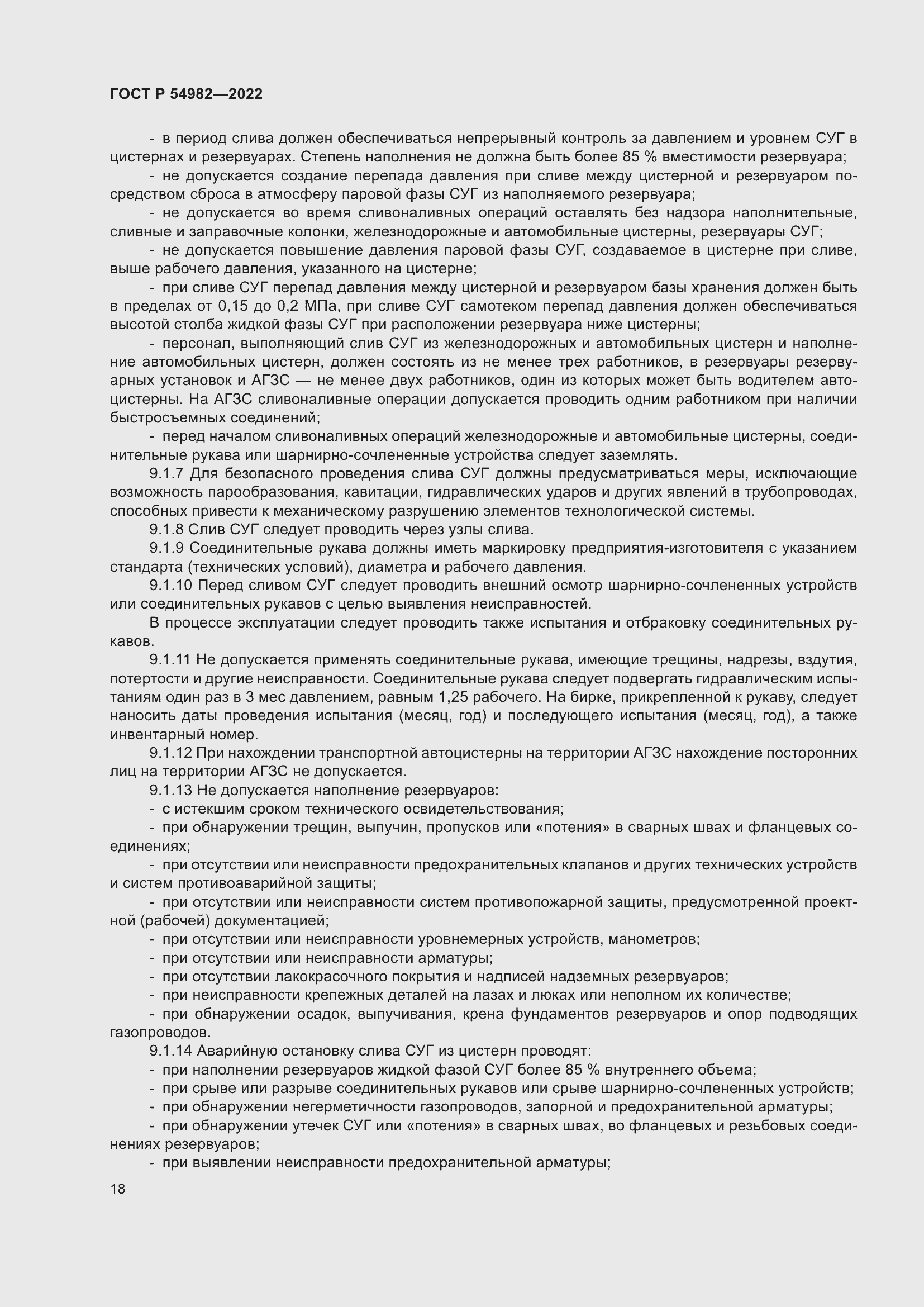 Страница 24 ГОСТ Р 54982-2022