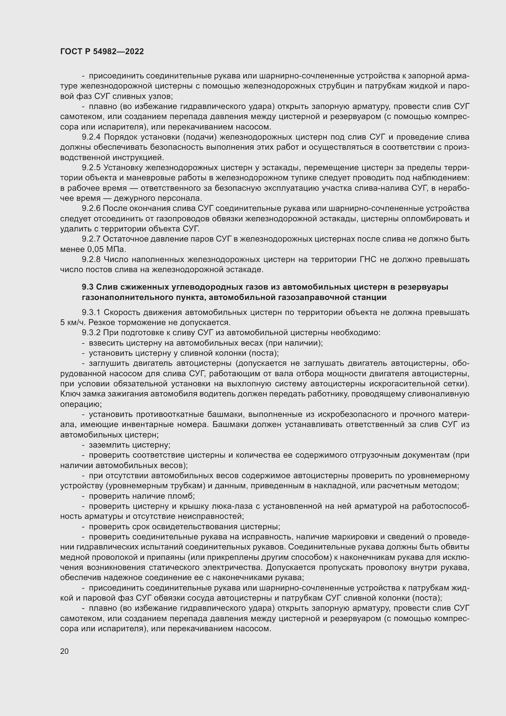 Страница 26 ГОСТ Р 54982-2022