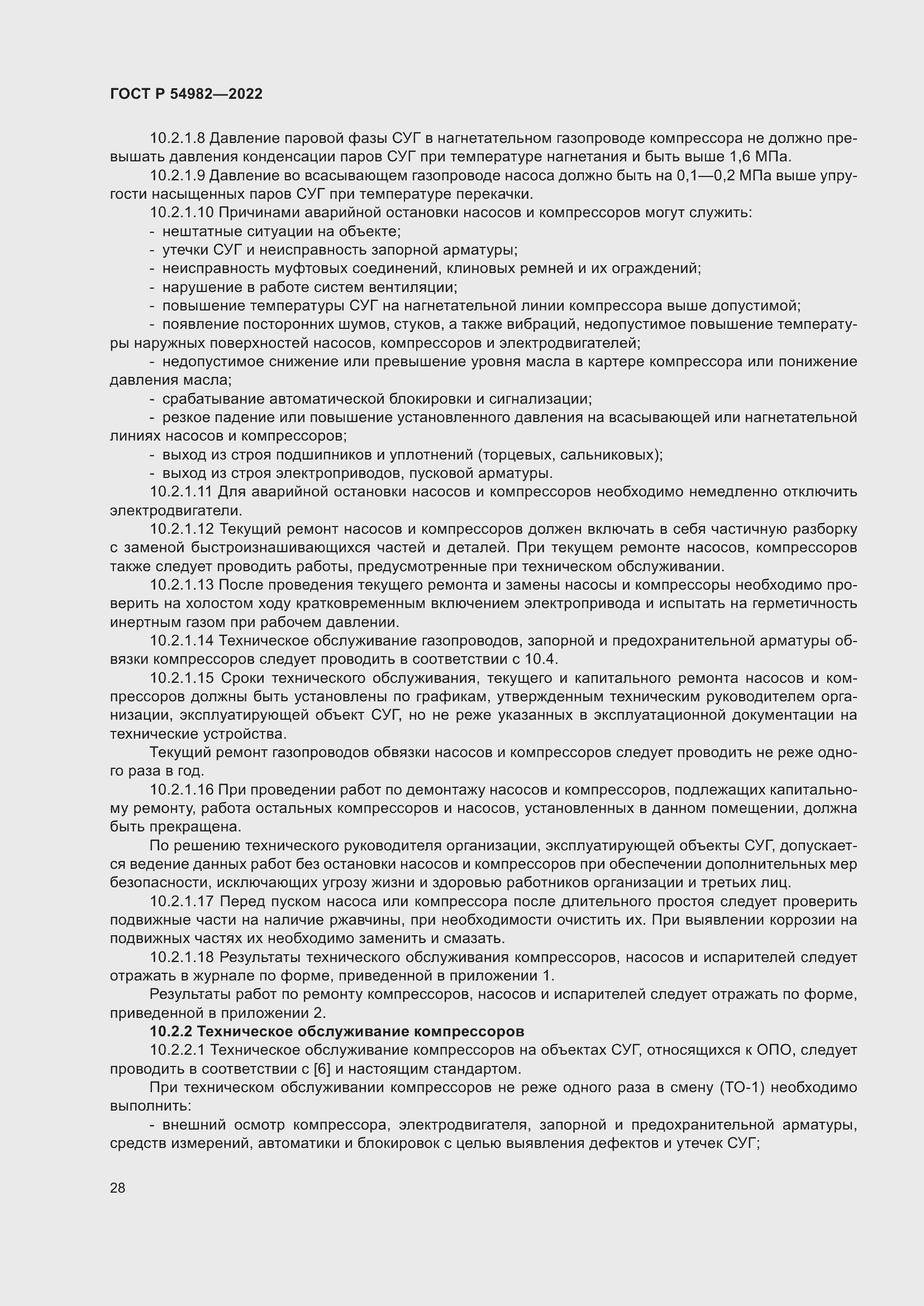 Страница 34 ГОСТ Р 54982-2022