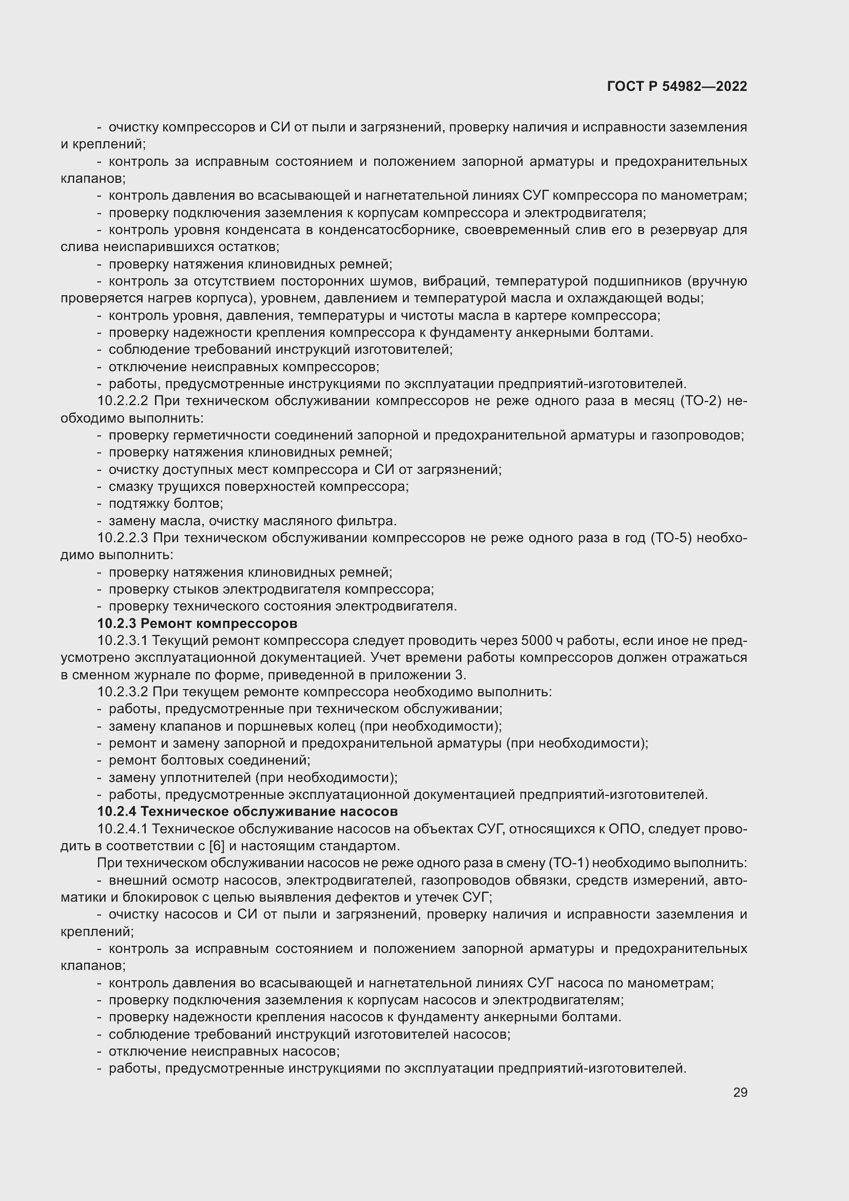 Страница 35 ГОСТ Р 54982-2022