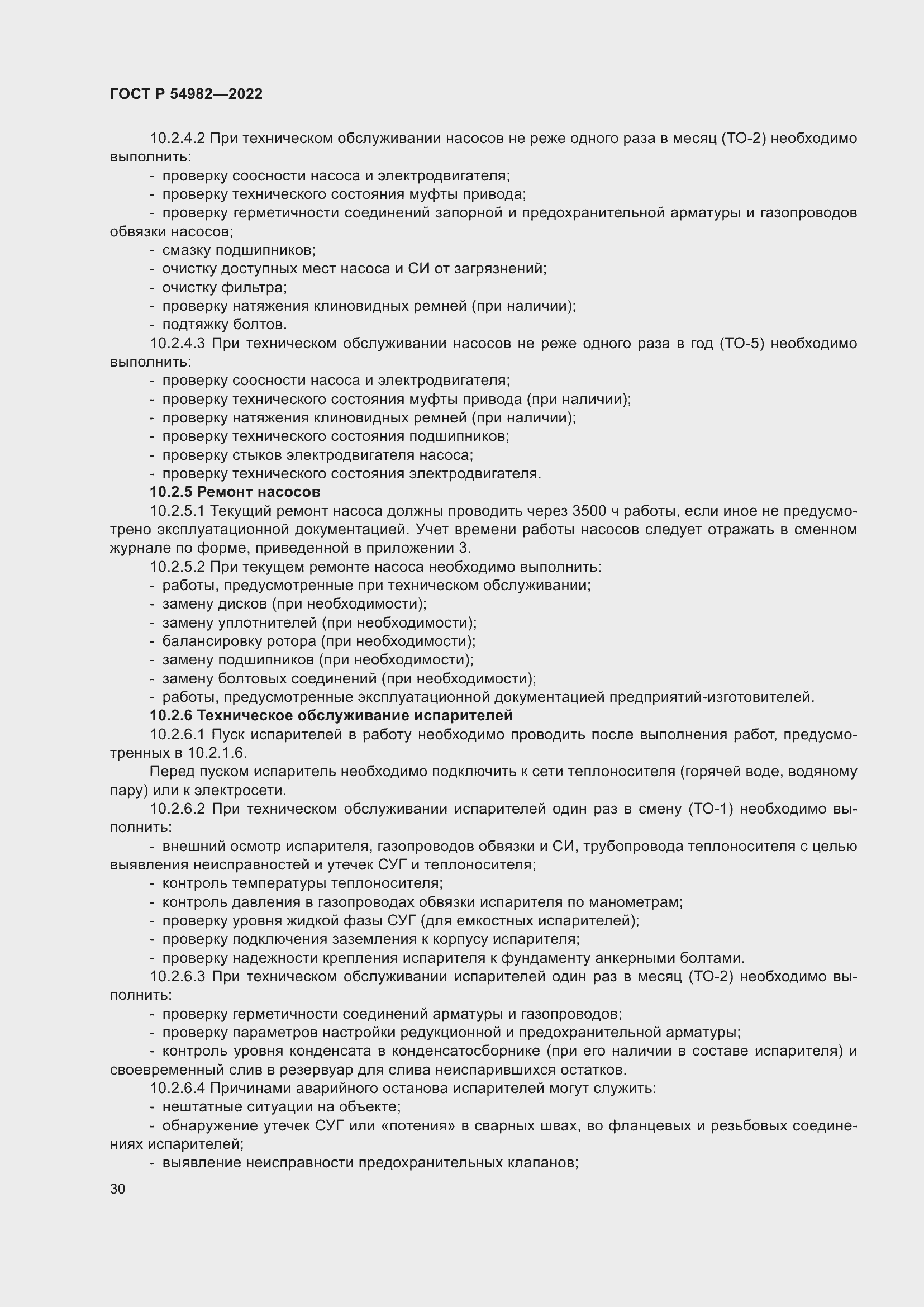 Страница 36 ГОСТ Р 54982-2022