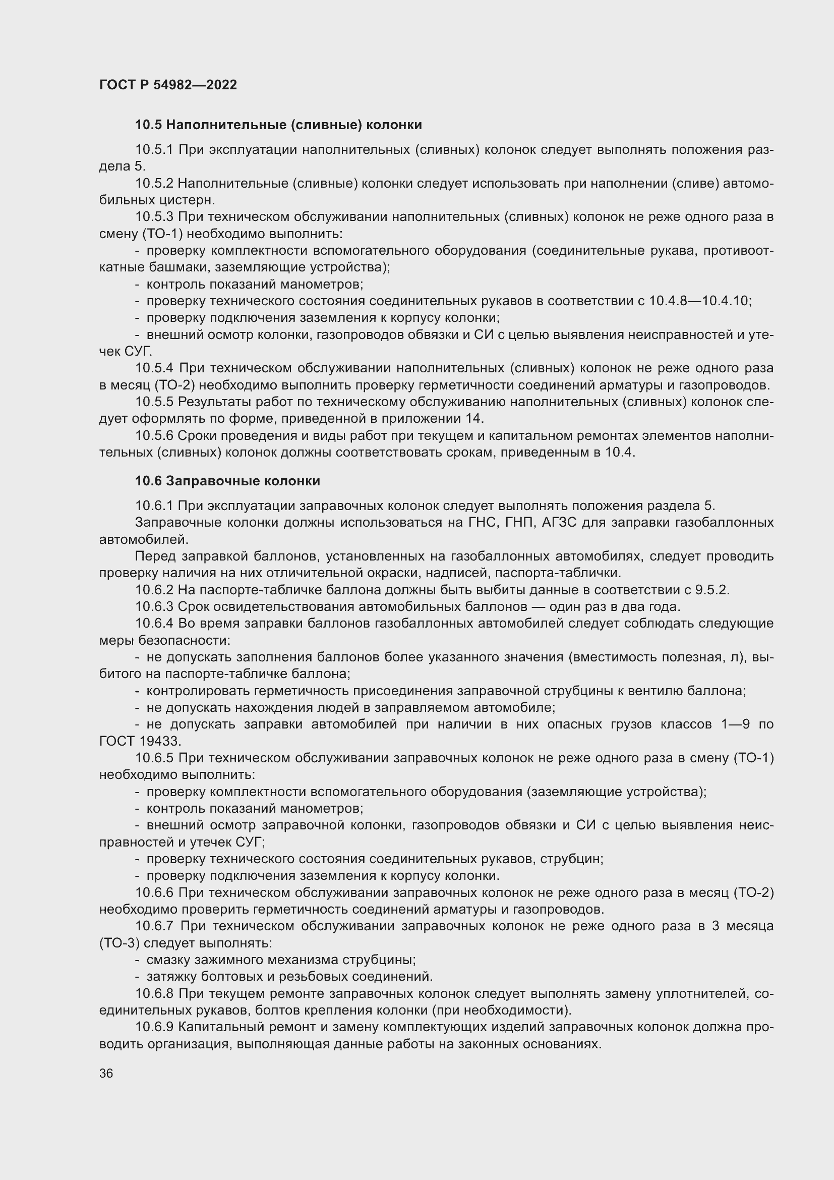 Страница 42 ГОСТ Р 54982-2022