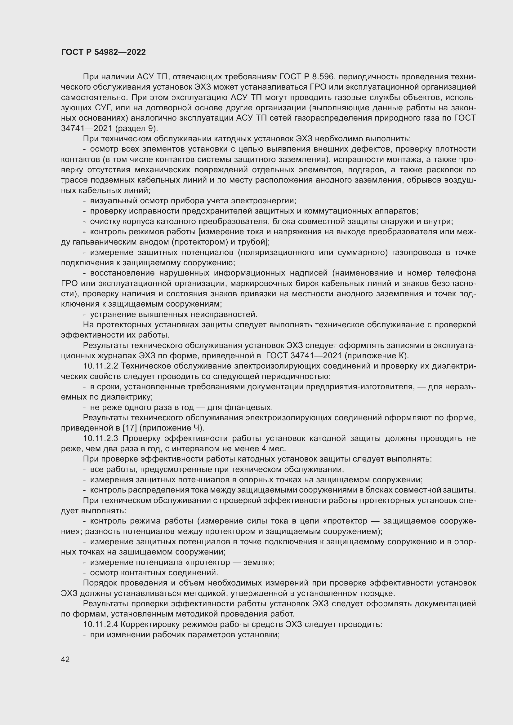 Страница 48 ГОСТ Р 54982-2022