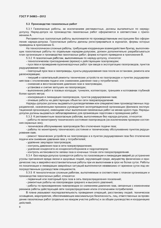 Страница 10 ГОСТ Р 54983-2012