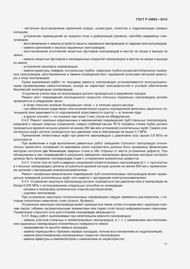 Страница 21 ГОСТ Р 54983-2012