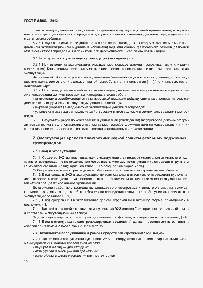 Страница 24 ГОСТ Р 54983-2012