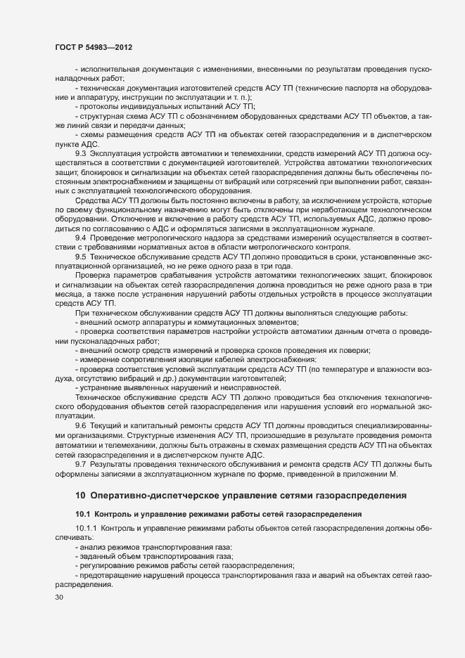 Страница 34 ГОСТ Р 54983-2012