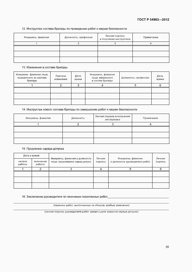 Страница 39 ГОСТ Р 54983-2012