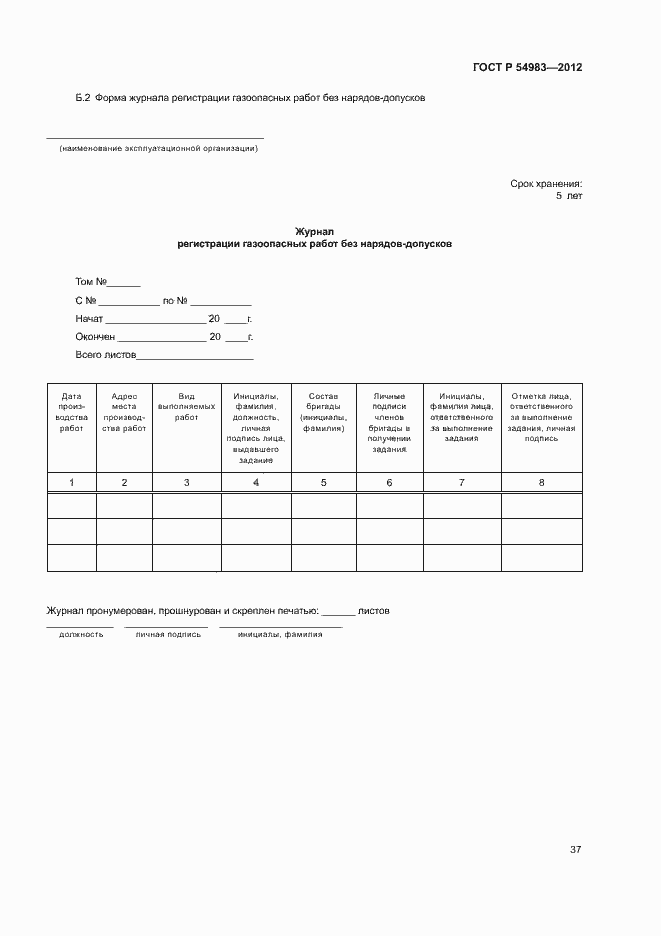 Страница 41 ГОСТ Р 54983-2012