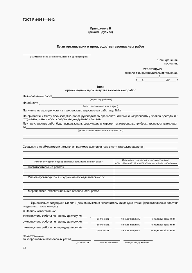 Страница 42 ГОСТ Р 54983-2012