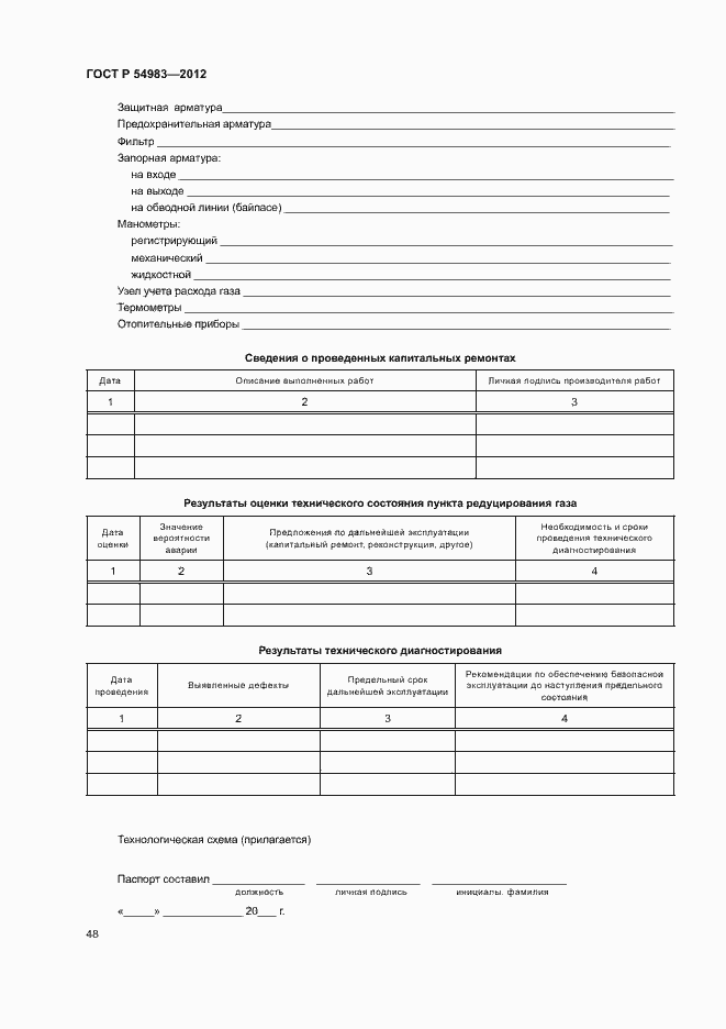 Страница 52 ГОСТ Р 54983-2012