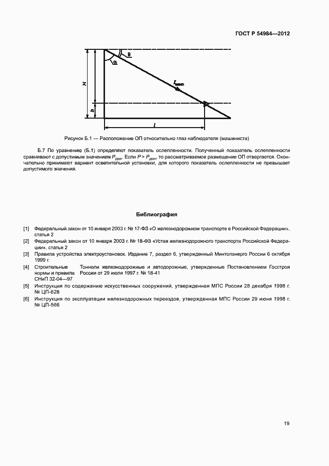 Страница 22 ГОСТ Р 54984-2012