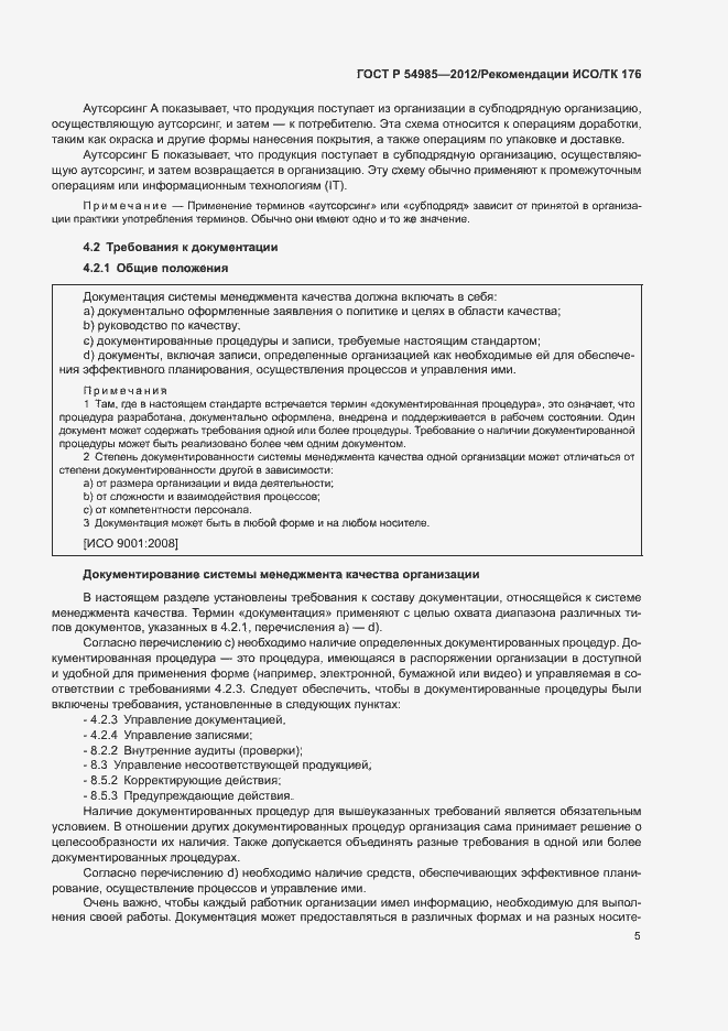 Страница 13 ГОСТ Р 54985-2012