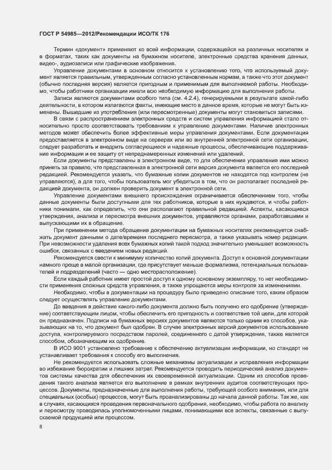 Страница 16 ГОСТ Р 54985-2012