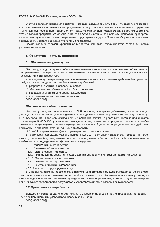 Страница 18 ГОСТ Р 54985-2012