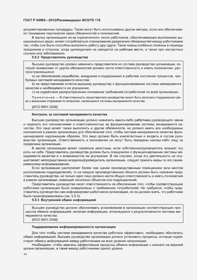 Страница 22 ГОСТ Р 54985-2012