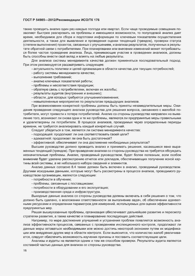 Страница 24 ГОСТ Р 54985-2012