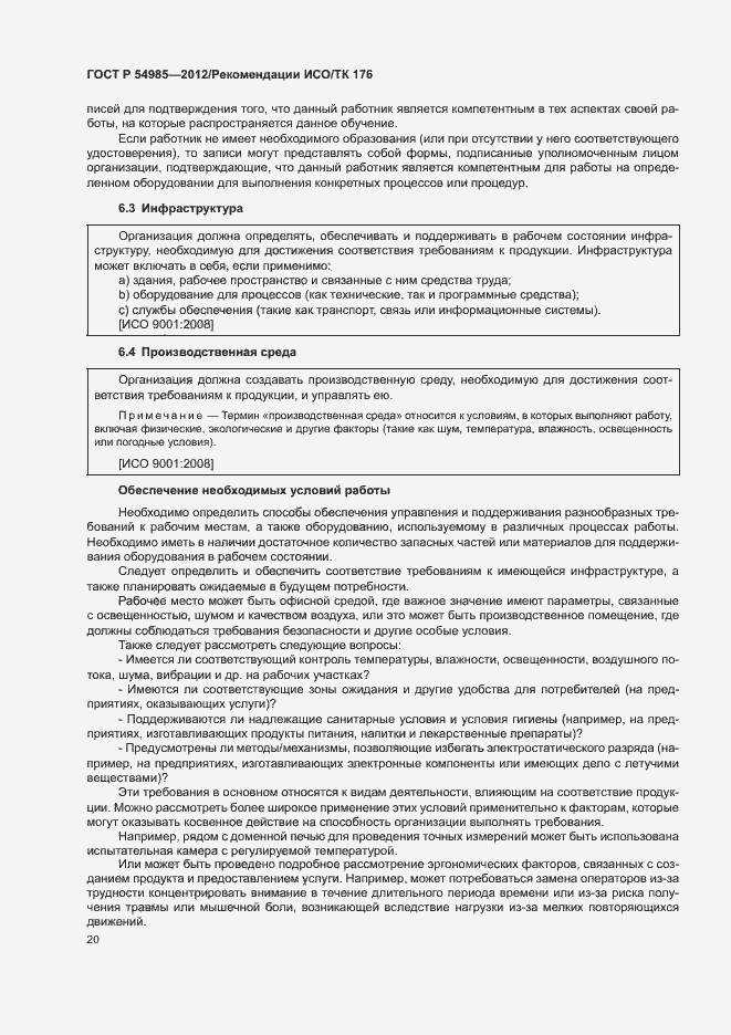 Страница 28 ГОСТ Р 54985-2012