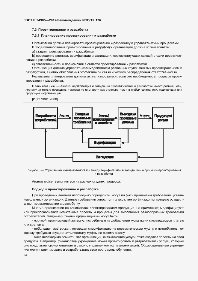 Страница 32 ГОСТ Р 54985-2012