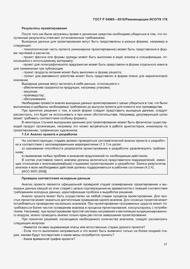 Страница 35 ГОСТ Р 54985-2012