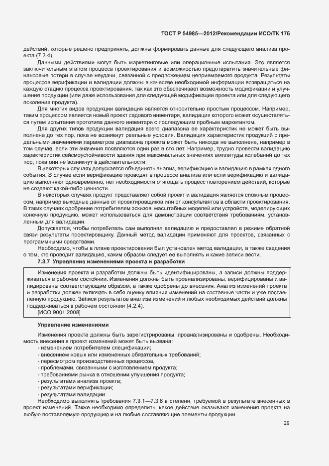 Страница 37 ГОСТ Р 54985-2012