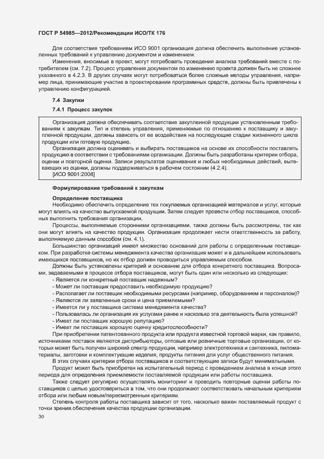 Страница 38 ГОСТ Р 54985-2012