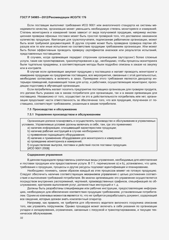 Страница 40 ГОСТ Р 54985-2012